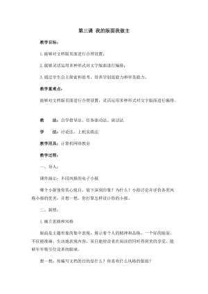六年級(jí)上冊(cè)信息技術(shù)教案-第三課我的版面我做主西安交大版.docx
