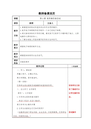泰山版第一冊信息技術第2課軟件操作新嘗試教案.doc