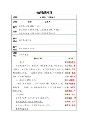 泰山版第一冊信息技術第10課添加文字增魅力教案.doc