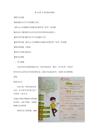 小學第3冊信息技術教案-第10課 燈光閃爍有規律 泰山版.docx