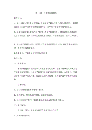 小學(xué)第2冊信息技術(shù)教案-第10課 應(yīng)用模板提檔次 泰山版.docx