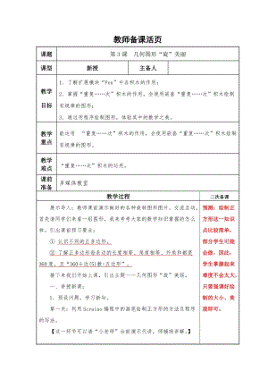 泰山版第三冊信息技術第3課幾何圖形“旋”美麗教案.doc