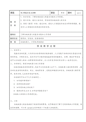 泰山版第四冊信息技術10家庭衛生大掃除教案.doc