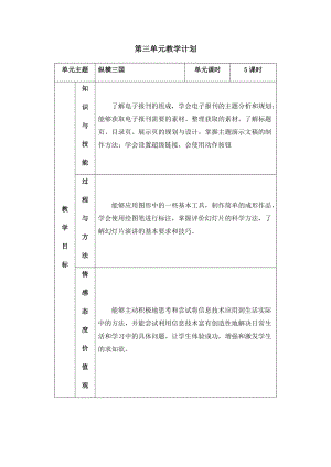 五年級上冊信息技術教學計劃-第三單元 縱橫三國 西安交大版.docx
