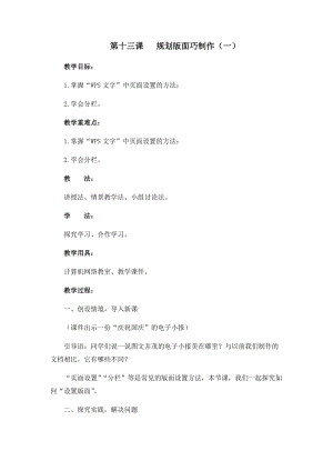 四年級下冊信息技術教案-第十三課 規劃版面巧制作(一) 西安交大版.docx