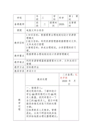 泰山版第二冊信息技術第4課電腦文件分類存教案.doc