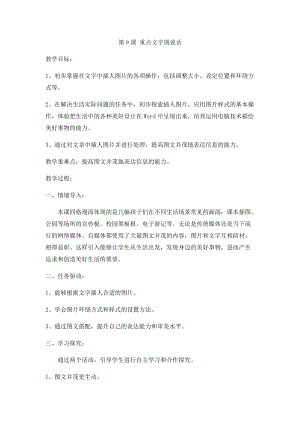 小學第2冊信息技術教案-第9課重點文字圖說話泰山版.docx