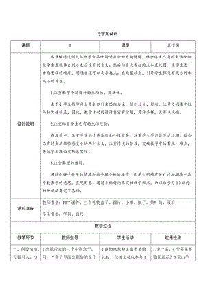 人教版一年級上冊數(shù)學三、7.0-導(dǎo)學案設(shè)計.docx