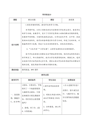 人教版一年級上冊數學五、2.第3課時　解決問題-導學案設計.docx