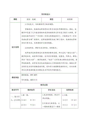 人教版一年級上冊數學五、4.連加連減-導學案設計.docx