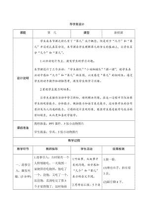 人教版一年級上冊數學三、3.第幾-導學案設計.docx