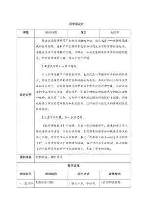 人教版一年級上冊數(shù)學五、1.第3課時　解決問題-導(dǎo)學案設(shè)計.docx
