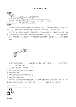 人教版八年級上冊物理第三章 第三節 課時2 液化習題附答案.doc