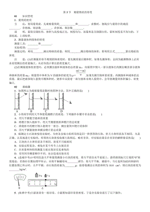 人教版八年級上冊物理第6章第3節測量物質的密度練習題附答案.doc