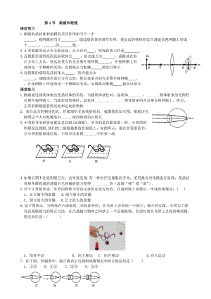 人教版八年級上冊物理第五章 第四節 眼睛和眼鏡 課課練習題附答案.doc