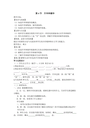 人教版八年級上冊物理第3章第4節升華和凝華導學案.doc