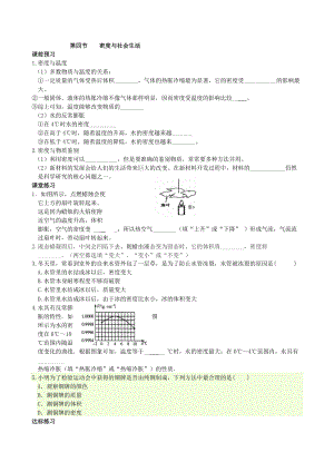 人教版八年級上冊物理第六章 第四節 密度與社會生活 課課練習題附答案.doc