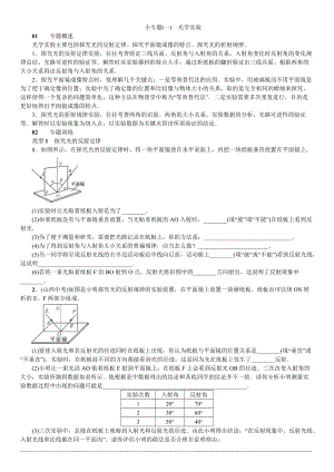 人教版八年級上冊物理第4章小專題（一）光學實驗 練習題附答案.doc
