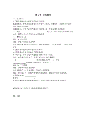 人教版八年級上冊物理第2章第3節聲的利用導學案.doc