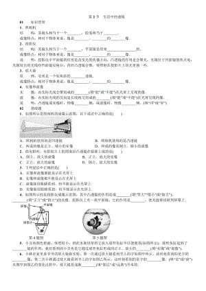 人教版八年級上冊物理第5章第2節生活中的透鏡練習題附答案.doc