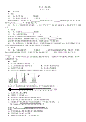 人教版八年級上冊物理第3章第1節(jié) 溫度 練習(xí)題附答案.doc
