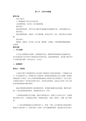 人教版八年級上冊物理第5章第2節生活中的透鏡教案.doc