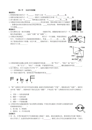 人教版八年級上冊物理第五章 第二節 生活中的透鏡 課課練習題附答案.doc