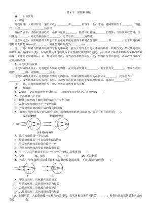 人教版八年級上冊物理第5章第4節 眼睛和眼鏡 練習題附答案.doc