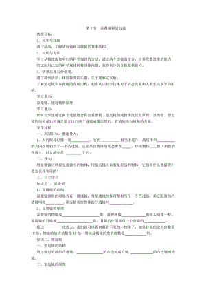 人教版八年級上冊物理第5章第5節顯微鏡和望遠鏡導學案.doc