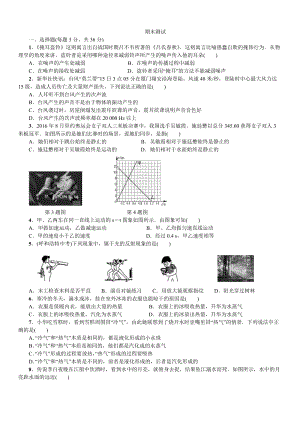 人教版八年級上冊物理期末測試附答案.doc