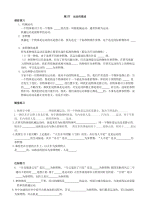 人教版八年級上冊物理第一章 第二節 運動的描述 課課練習題附答案.doc
