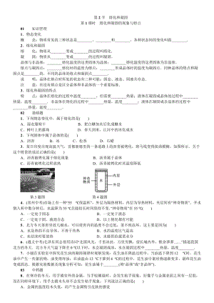 人教版八年級上冊物理第3章第2節(jié) 熔化和凝固 練習(xí)題附答案.doc