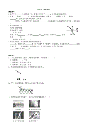 人教版八年級上冊物理第四章 第四節(jié) 光的折射 課課練習(xí)題附答案.doc