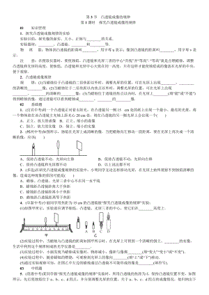 人教版八年級上冊物理第5章第3節凸透鏡成像的規律練習題附答案.doc