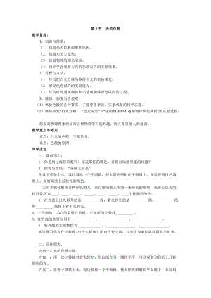 人教版八年級上冊物理第4章第5節光的色散導學案.doc