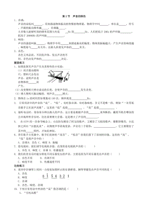 人教版八年級上冊物理第二章 第二節(jié) 聲音的特性 課課練習(xí)題附答案.doc