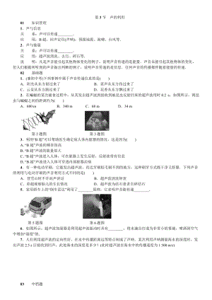 人教版八年級上冊物理第2章第3節 聲的利用 練習題附答案.doc