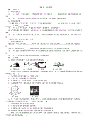 人教版八年級上冊物理第4章第2節 光的反射 練習題附答案.doc