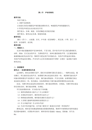人教版八年級上冊物理第2章第2節聲音的特性教案.doc