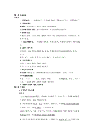 人教版八年級物理上冊重點知識點.doc