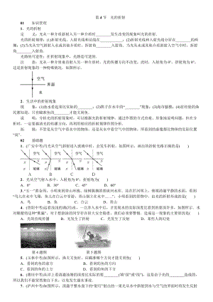 人教版八年級上冊物理第4章第4節(jié) 光的折射 練習(xí)題附答案.doc