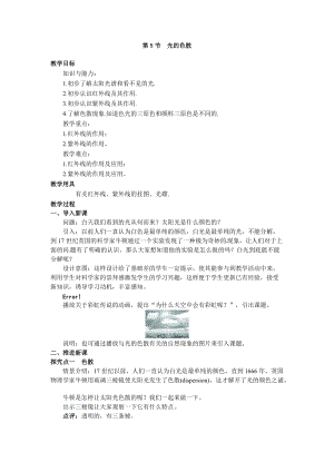 人教版八年級上冊物理第4章第5節光的色散教案.doc