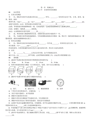 人教版八年級上冊物理第1章第1節長度和時間的測量練習題附答案.doc