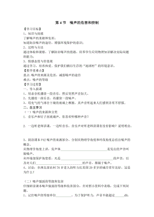 人教版八年級上冊物理第2章第4節噪聲的危害和控制導學案.doc