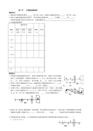 人教版八年級上冊物理第五章 第三節 凸透鏡成像規律 課課練習題附答案.doc