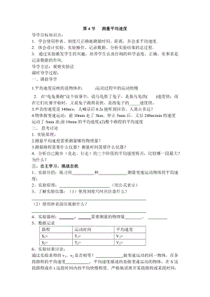 人教版八年級上冊物理第1章第4節測量平均速度導學案.doc