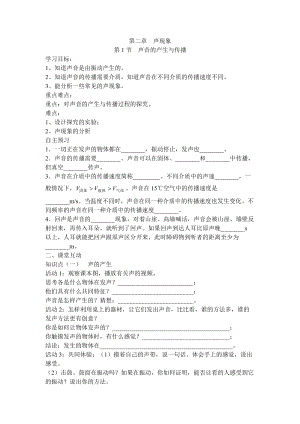 人教版八年級上冊物理第2章第1節聲音的產生與傳播 導學案.doc