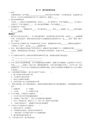 人教版八年級上冊物理第二章 第四節 噪聲的控制和危害 課課練習題附答案.doc