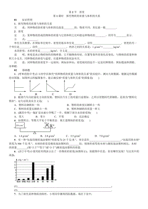人教版八年級上冊物理第6章第2節 密度 練習題附答案.doc