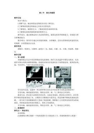 人教版八年級上冊物理第3章第2節(jié)熔化和凝固 教案.doc